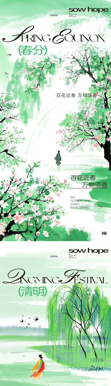 源文件下載【春分春天景色插畫海報】編號：67200029488189856