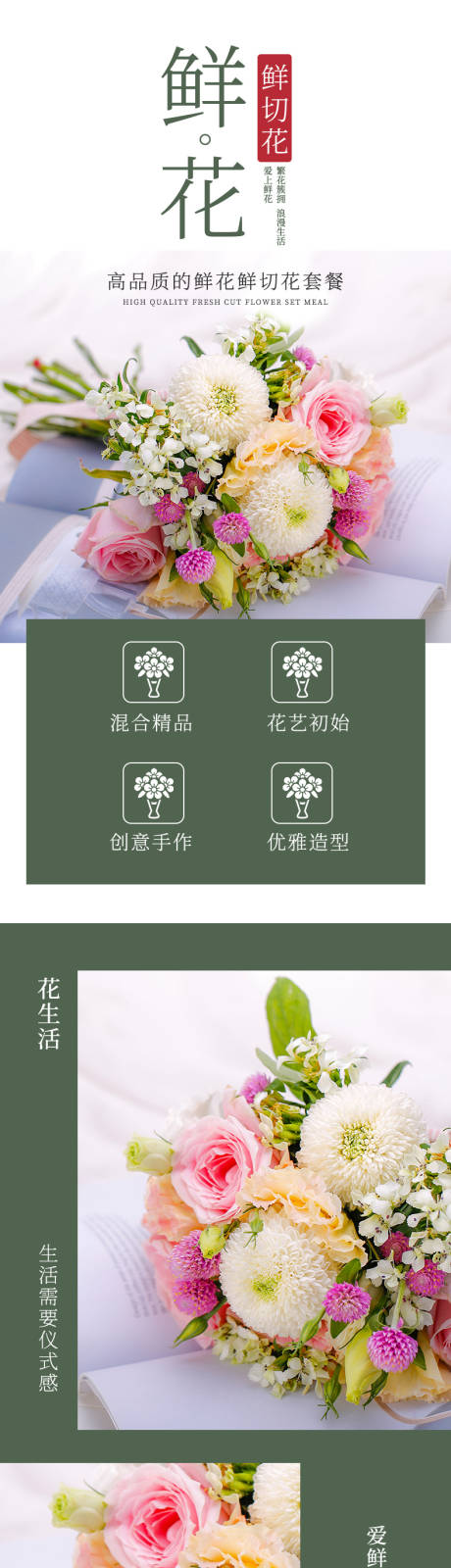 鲜花详情页