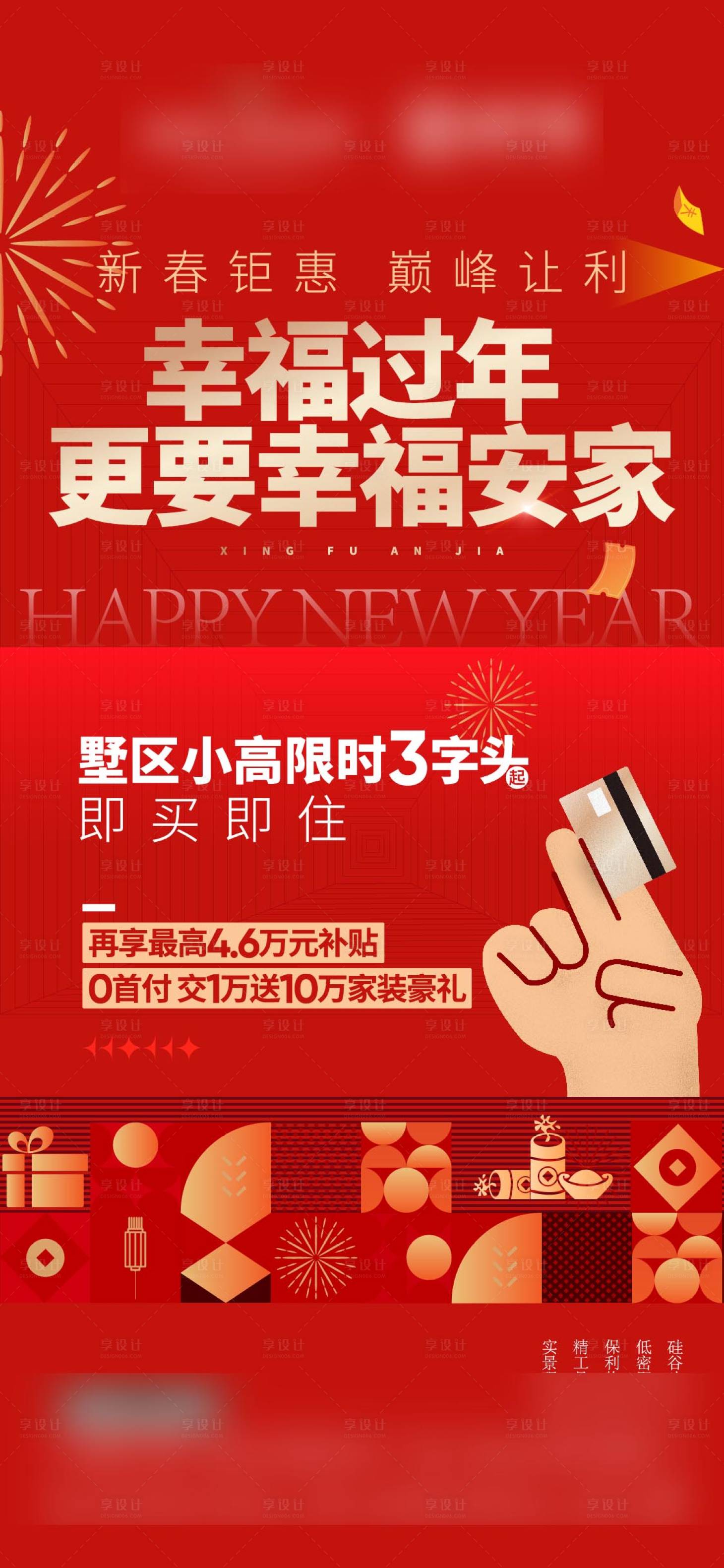 源文件下載【享設計】搜索編號：71970029762572657【政策海報】