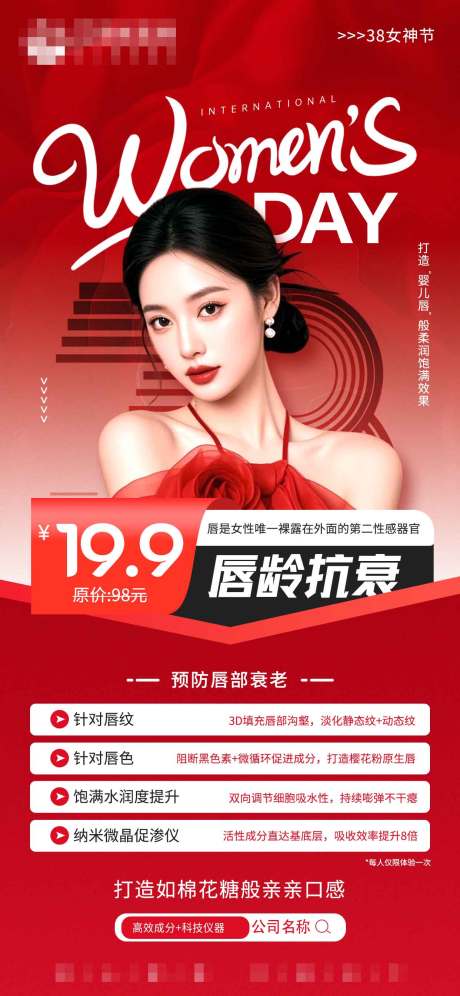 源文件下载【医美抗衰海报】编号：14510029385911140