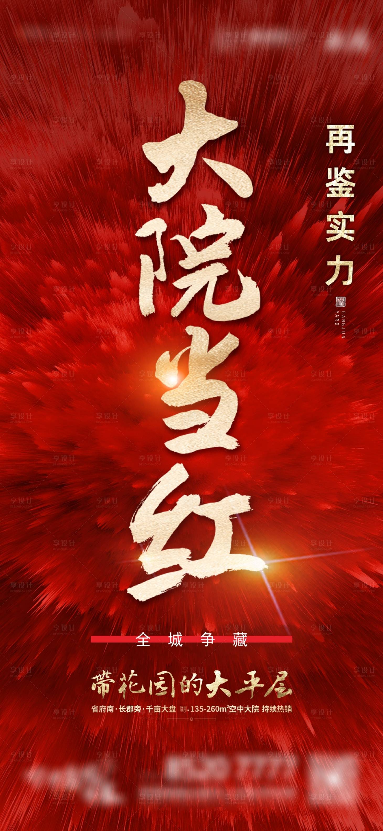 源文件下载【享设计】搜索编号：74650029326888135【地产 】