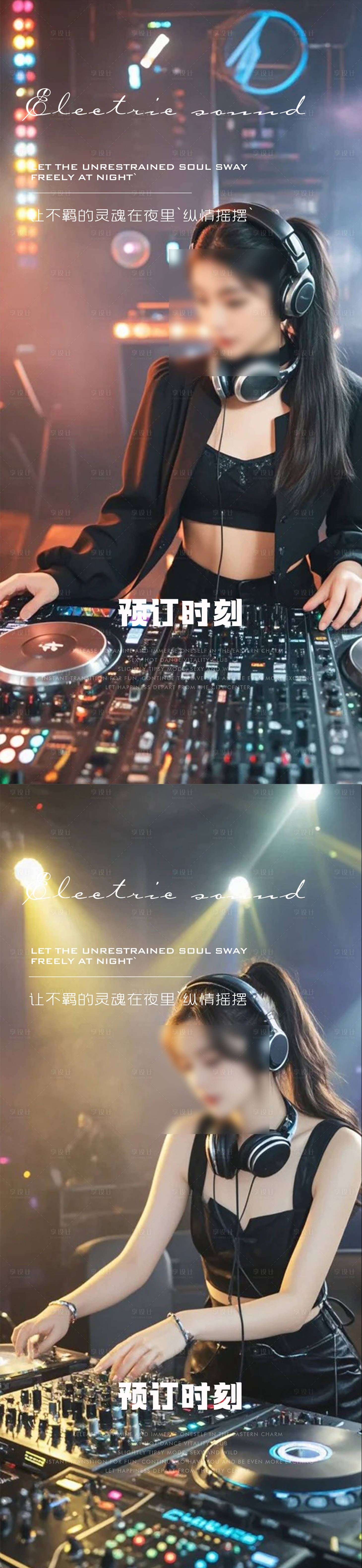 源文件下載【享設計】搜索編號：90190029291041495【酒吧夜店轉(zhuǎn)場海報】