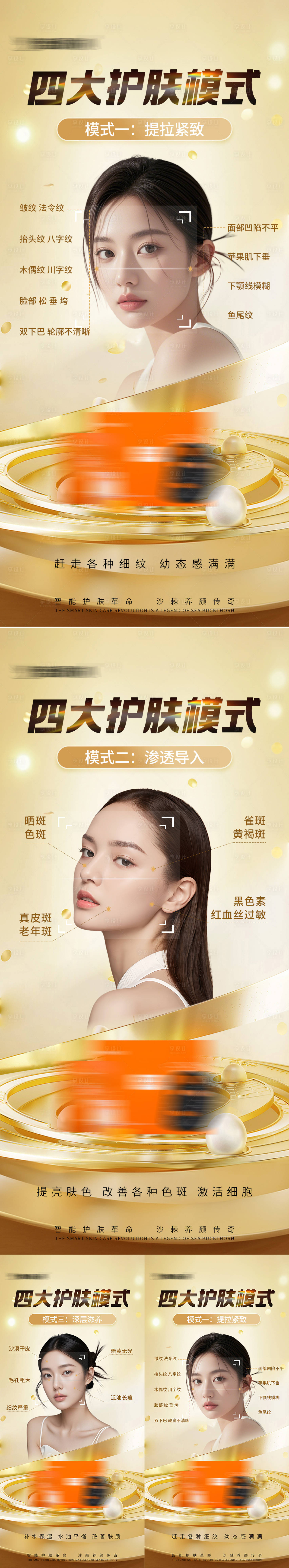 源文件下載【享設計】搜索編號：27140029773015984【醫(yī)美智能面膜宣傳海報】