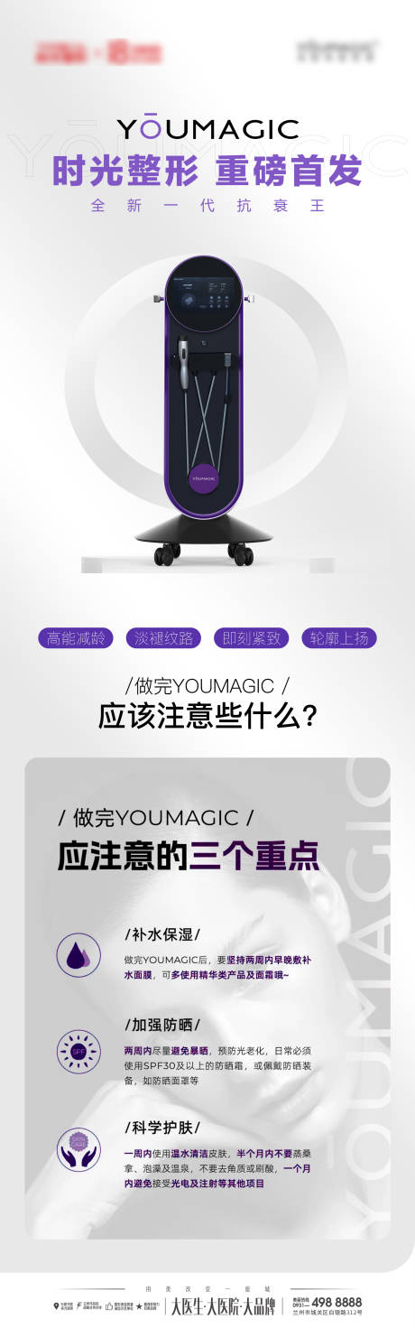 源文件下载【YOUMAGIC医美长图海报】编号：27150029347489297