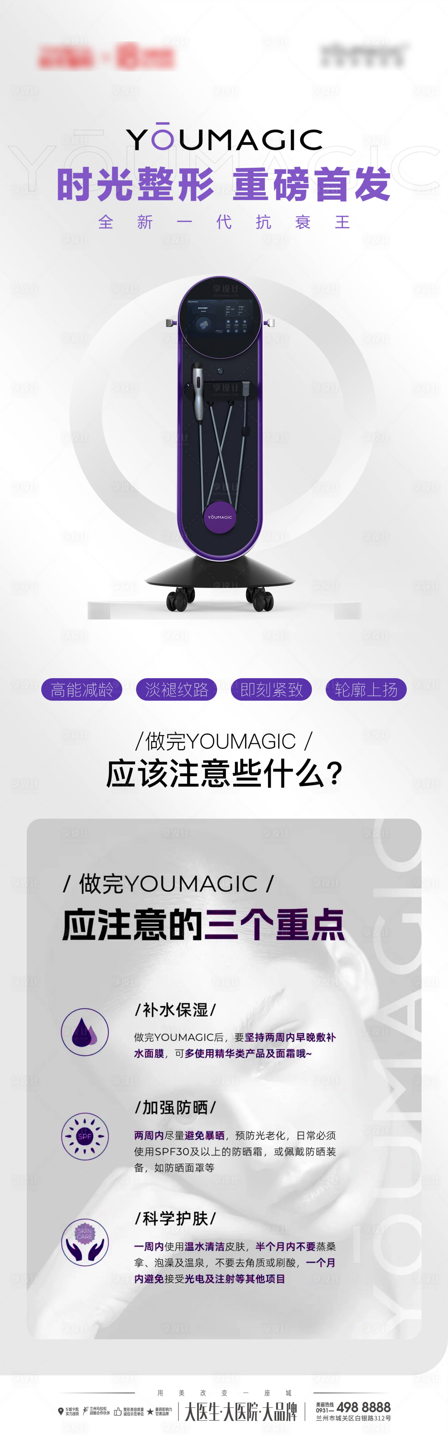 源文件下载【享设计】搜索编号：27150029347489297【YOUMAGIC医美长图海报】