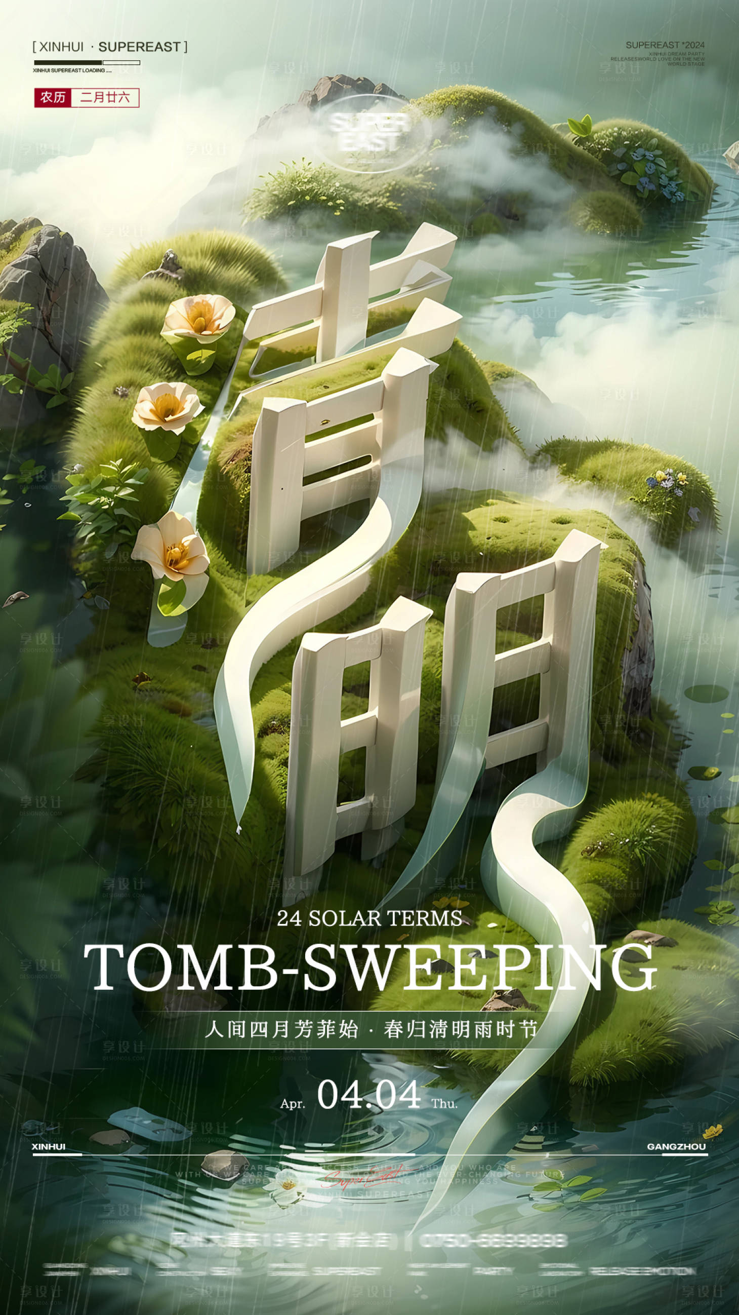 源文件下载【享设计】搜索编号：79650029368782991【酒吧夜店清明节海报】