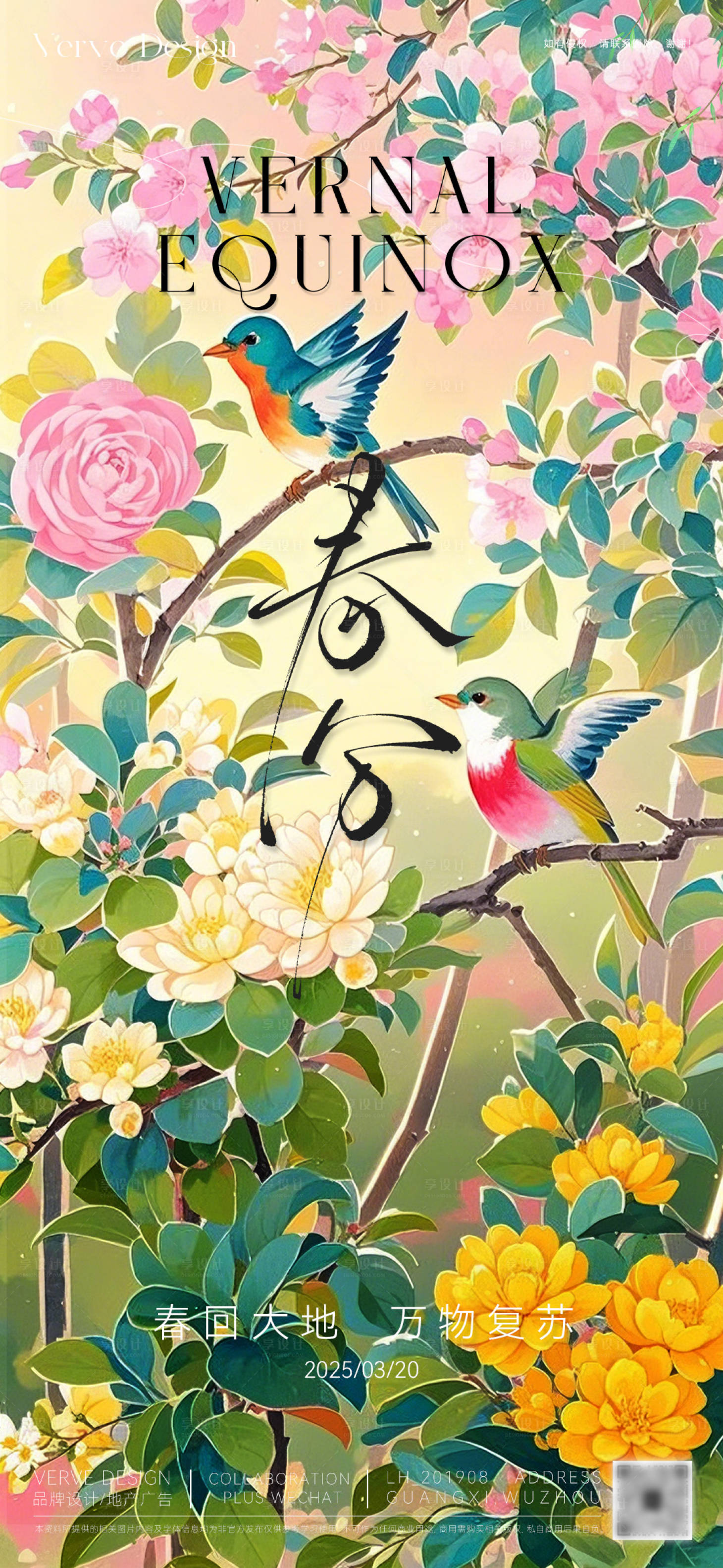 源文件下載【二十四節(jié)氣春分海報(bào)】編號(hào)：48470029330325190