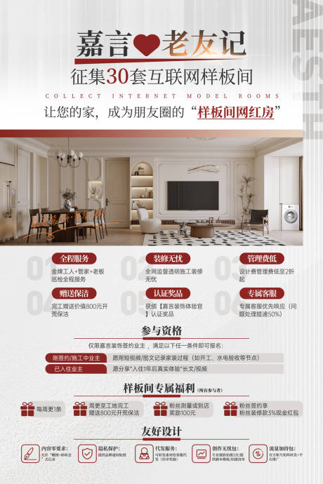 源文件下载【样板间征集海报】编号：92170029631765550