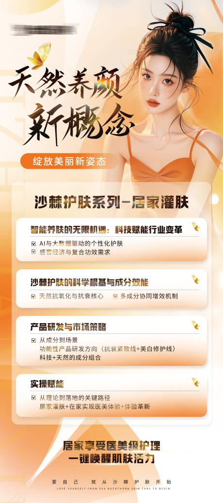 医美天然养颜海报