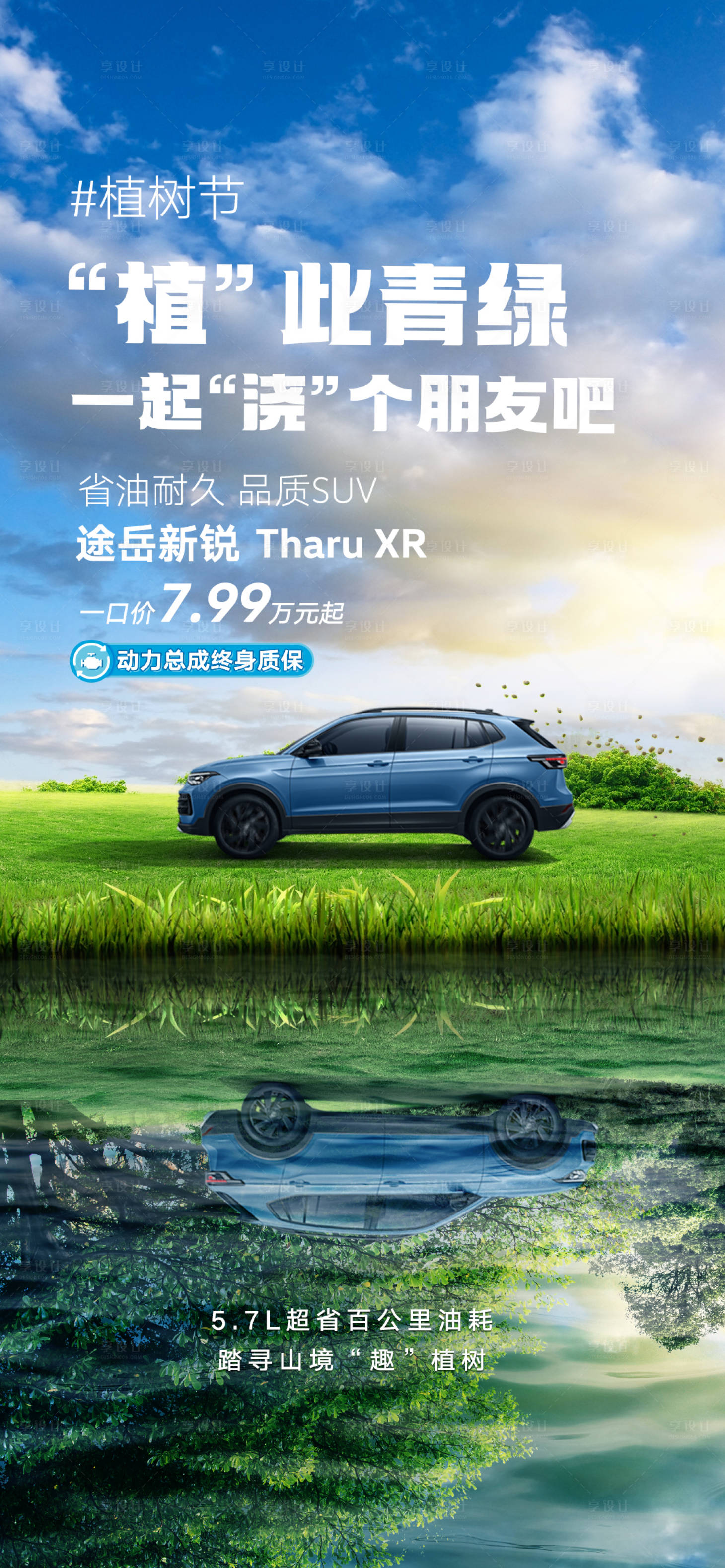 源文件下載【享設計】搜索編號：76660029309248310【汽車綠色簡約植樹節】