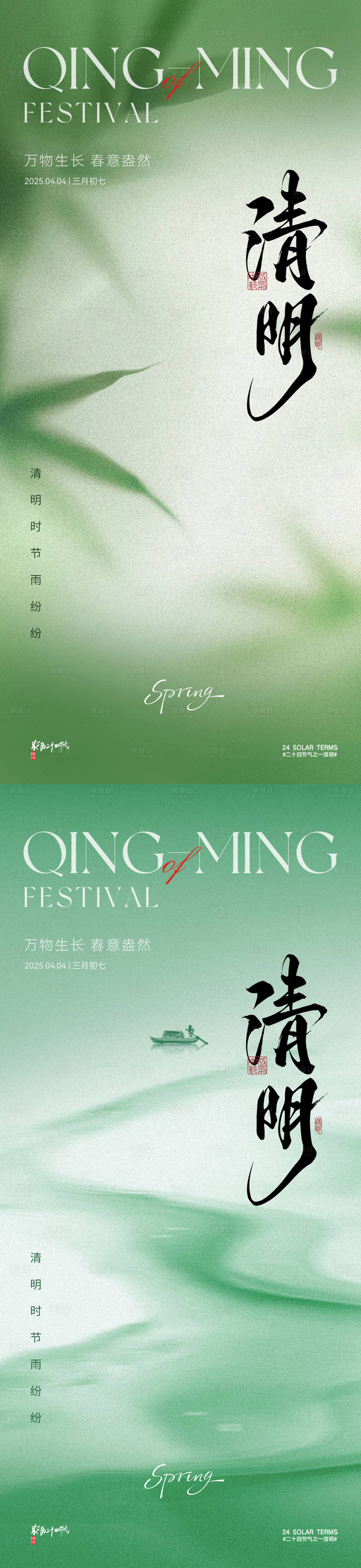 源文件下载【享设计】搜索编号：32190029672693800【清明节节日移动端海报】