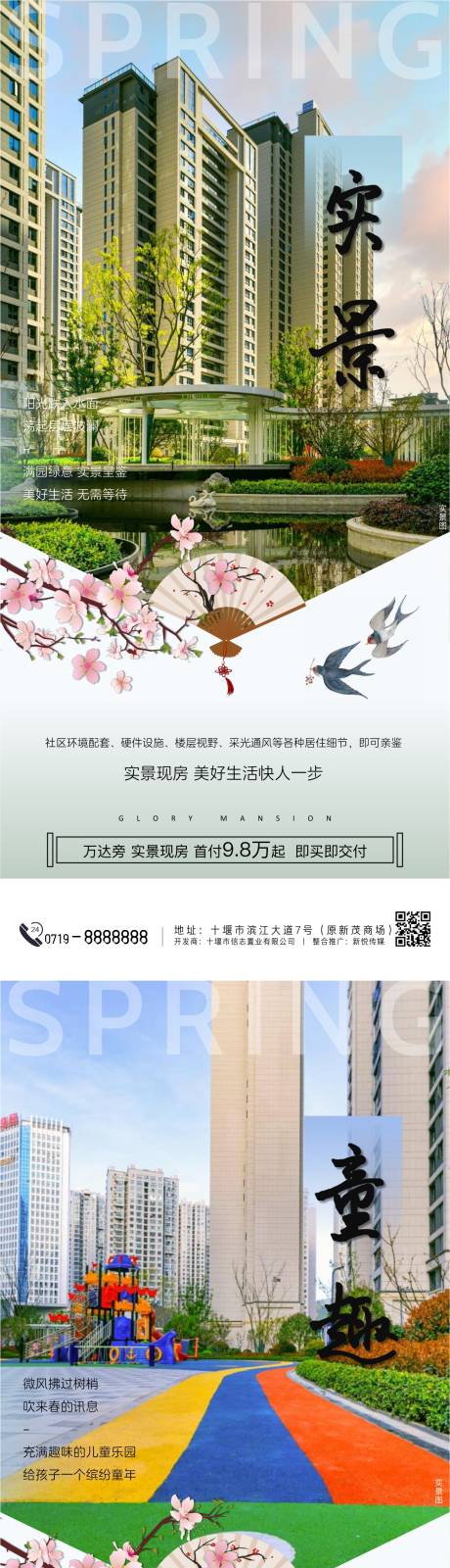 源文件下载【春日实景创意系列海报】编号：83970029617594451