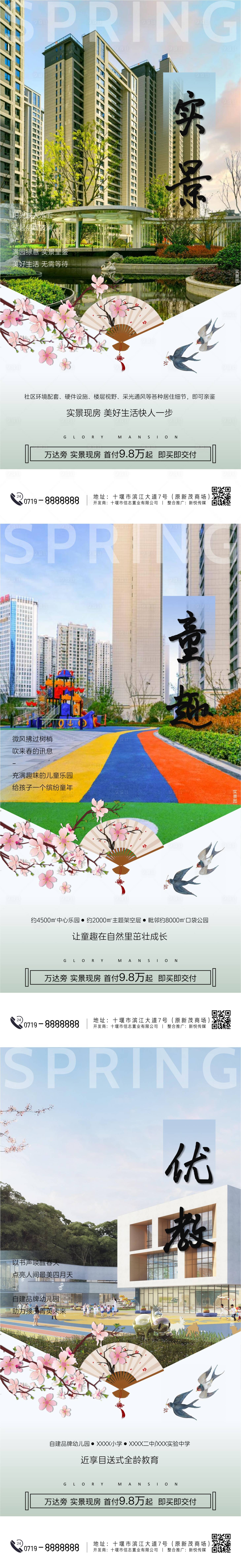 源文件下载【享设计】搜索编号：83970029617594451【春日实景创意系列海报】