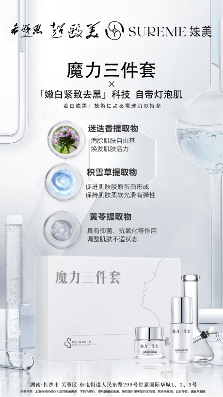 源文件下載【享設(shè)計(jì)】搜索編號(hào)：49410029579441780【醫(yī)美產(chǎn)品美容院海報(bào)】