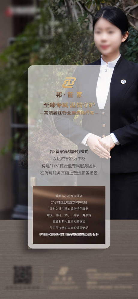 源文件下載【享設計】搜索編號：38930029581779180【高端地產物業管家品牌海報】