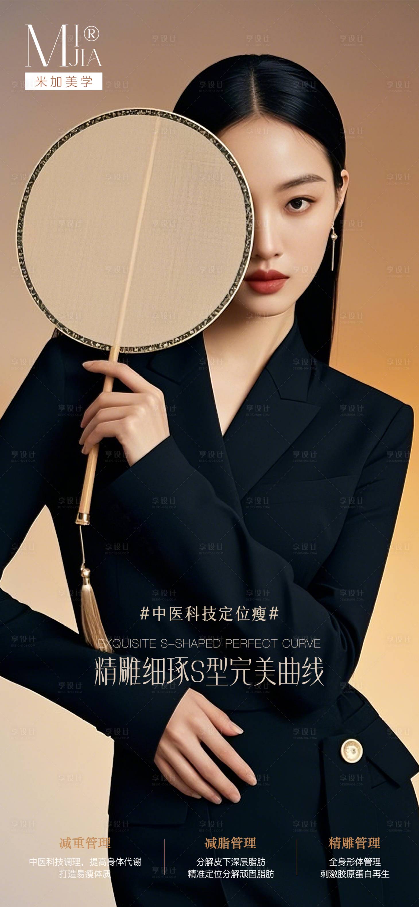 源文件下载【享设计】搜索编号：49450029303005853【瘦身海报】