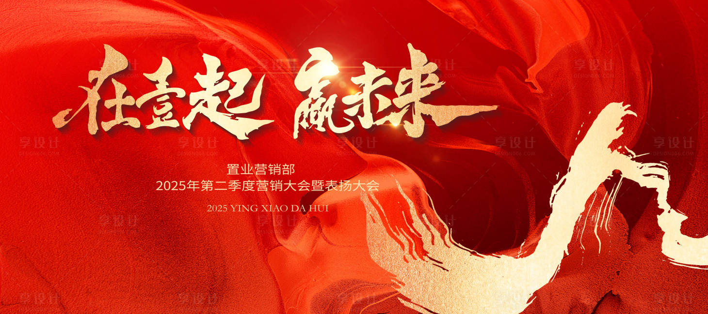 源文件下载【享设计】搜索编号：45990029136446577【企业年会誓师大会颁奖典礼主视觉】