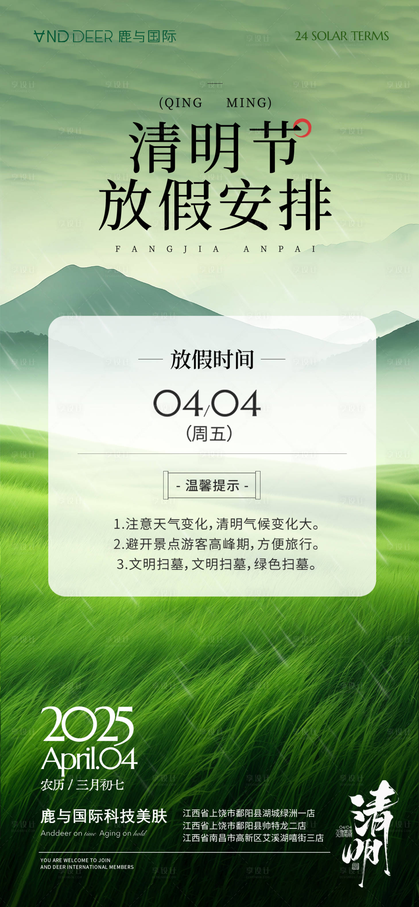 源文件下载【清明节美业美容放假通知宣传海报】编号：59610029829209636