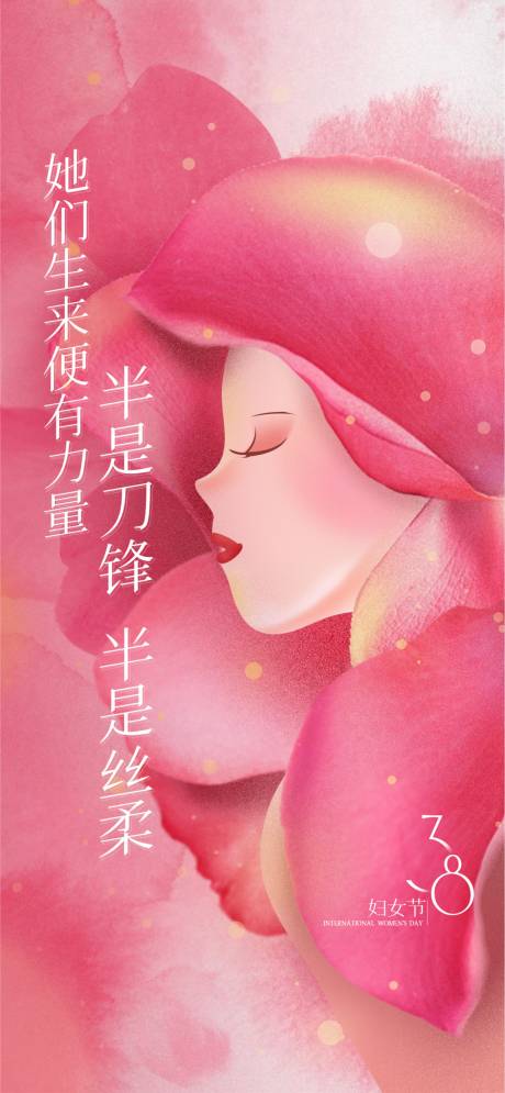 源文件下载【妇女节节海报】编号：70720029317531370