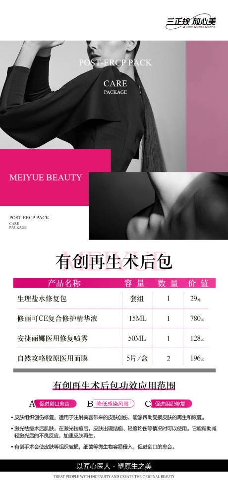 医美活动海报