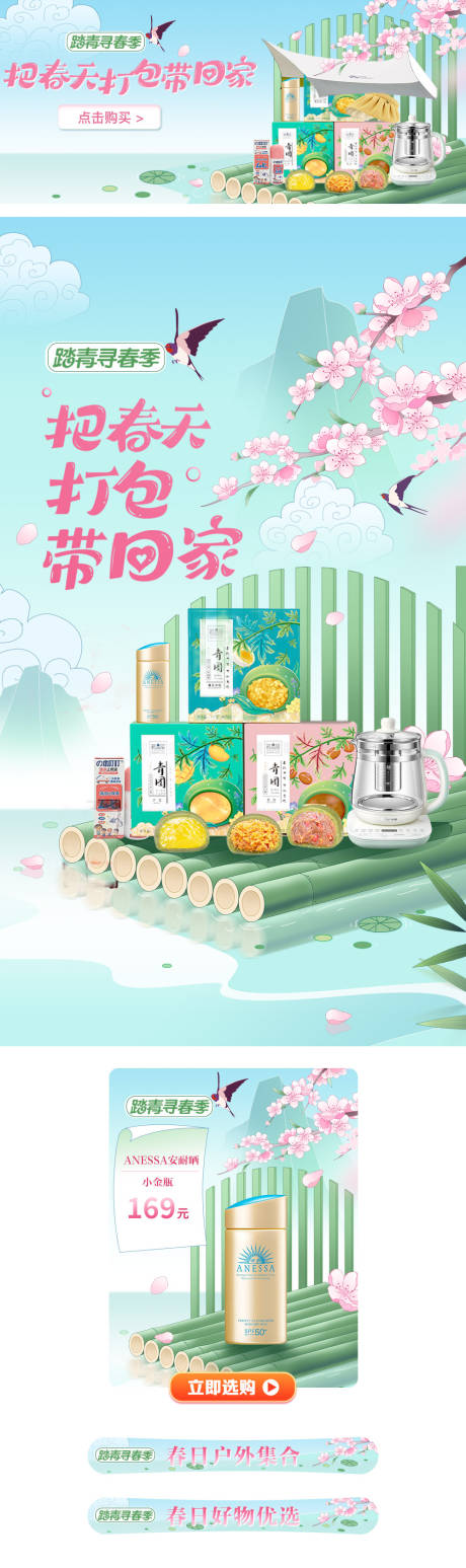 踏春寻青季banner