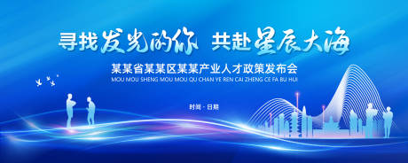 源文件下载【享设计】搜索编号：81280029861718739【蓝色大气时尚科技背景展板】