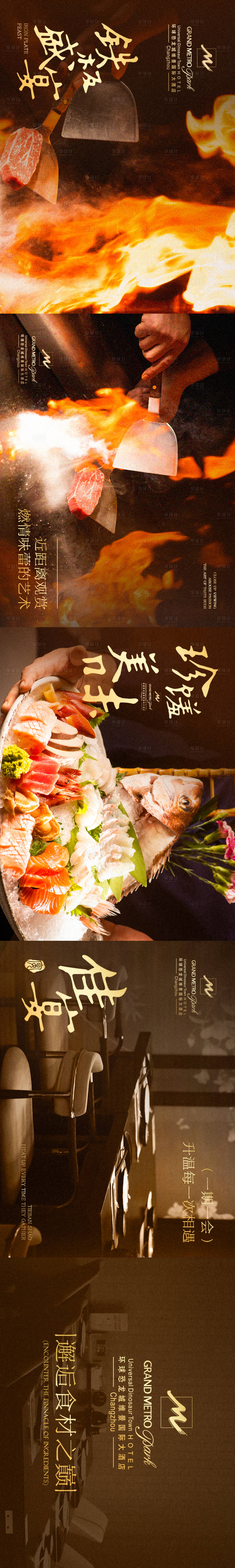 源文件下載【鐵板燒點評商戶通長圖】編號：73810029177215686