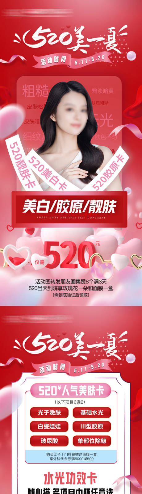 源文件下载【520美一夏】编号：24440029743617549