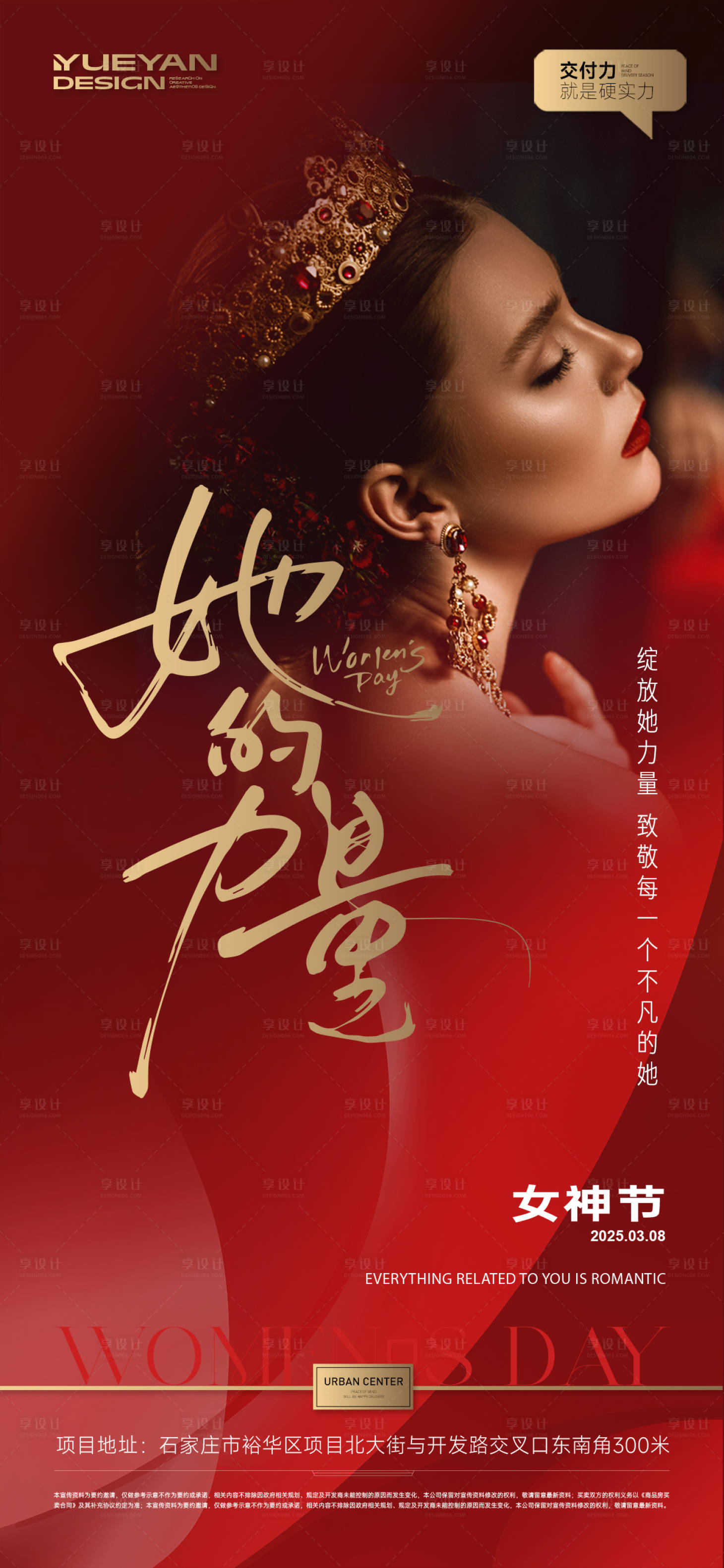 源文件下载【地产38妇女节女神节海报】编号：26060029192854409