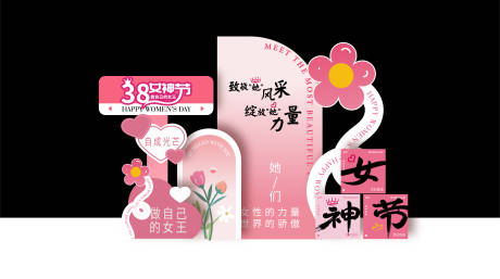源文件下载【女神节活动美陈】编号：13660029266328904
