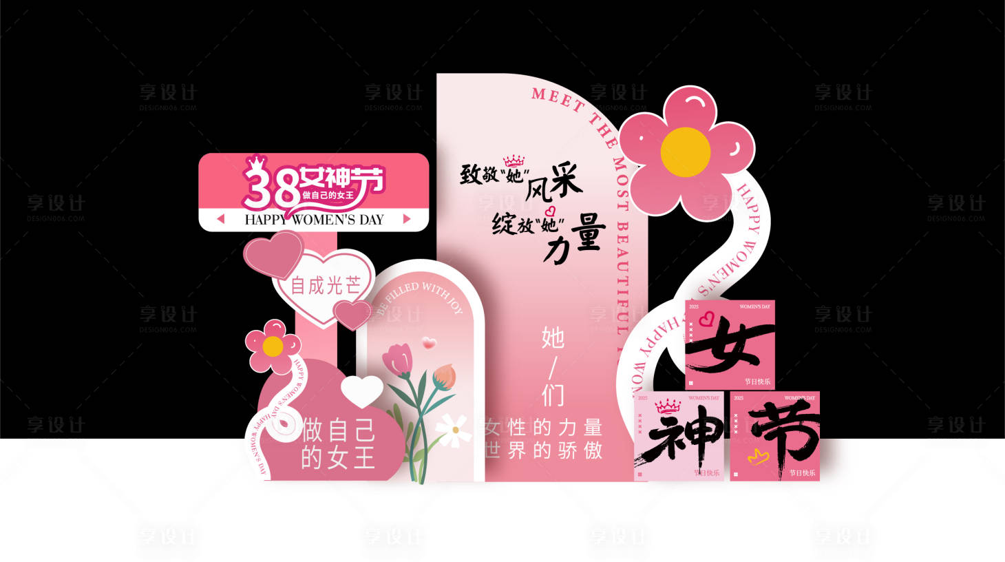 源文件下載【享設計】搜索編號：13660029266328904【女神節活動美陳】