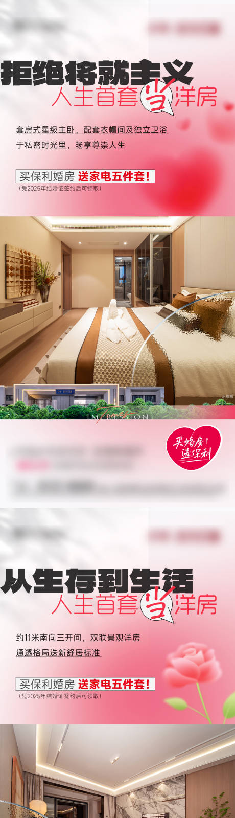 源文件下载【婚房价值点系列】编号：65570029735803670