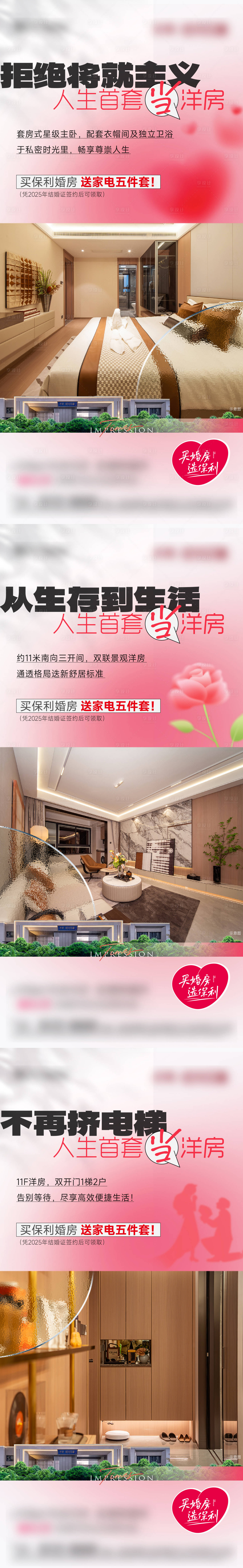 源文件下载【享设计】搜索编号：65570029735803670【婚房价值点系列】
