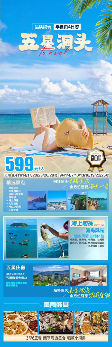 五星洞头