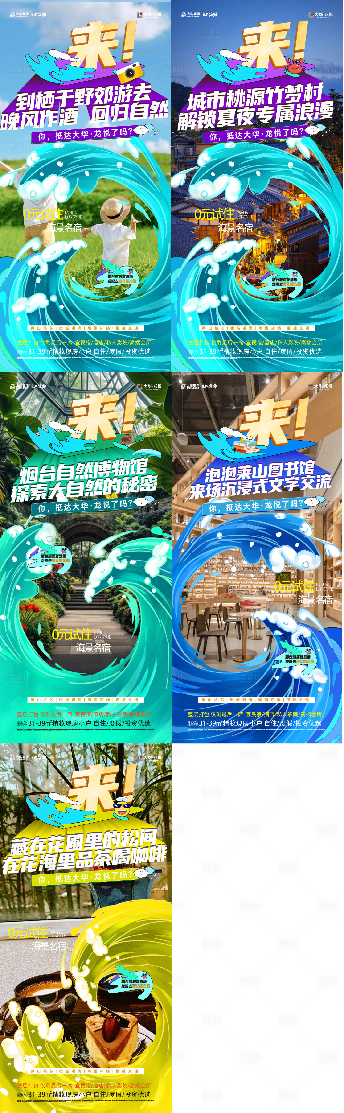 源文件下载【享设计】搜索编号：57200029745868873【文旅公寓海报】