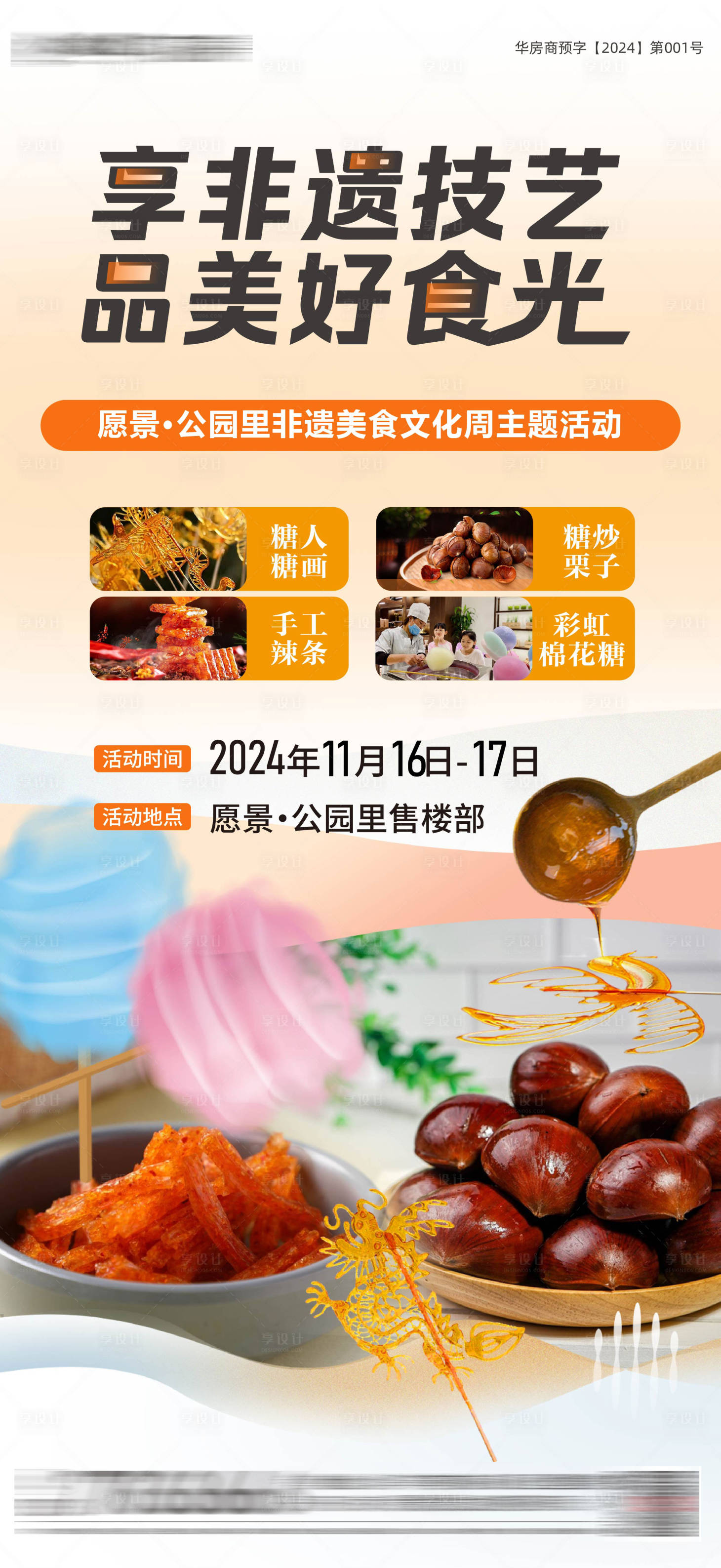 源文件下载【地产暖场活动 】编号：95980029449257281