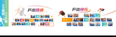 源文件下载【享设计】搜索编号：37840029649494466【乒乓球文化墙】