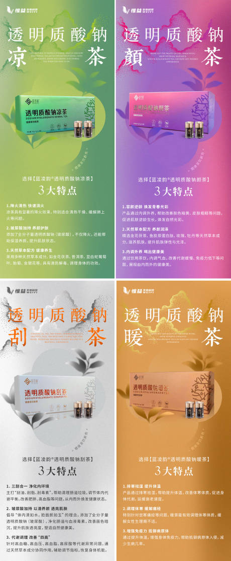 源文件下载【玻尿酸茶产品系列海报】编号：26530029698807634