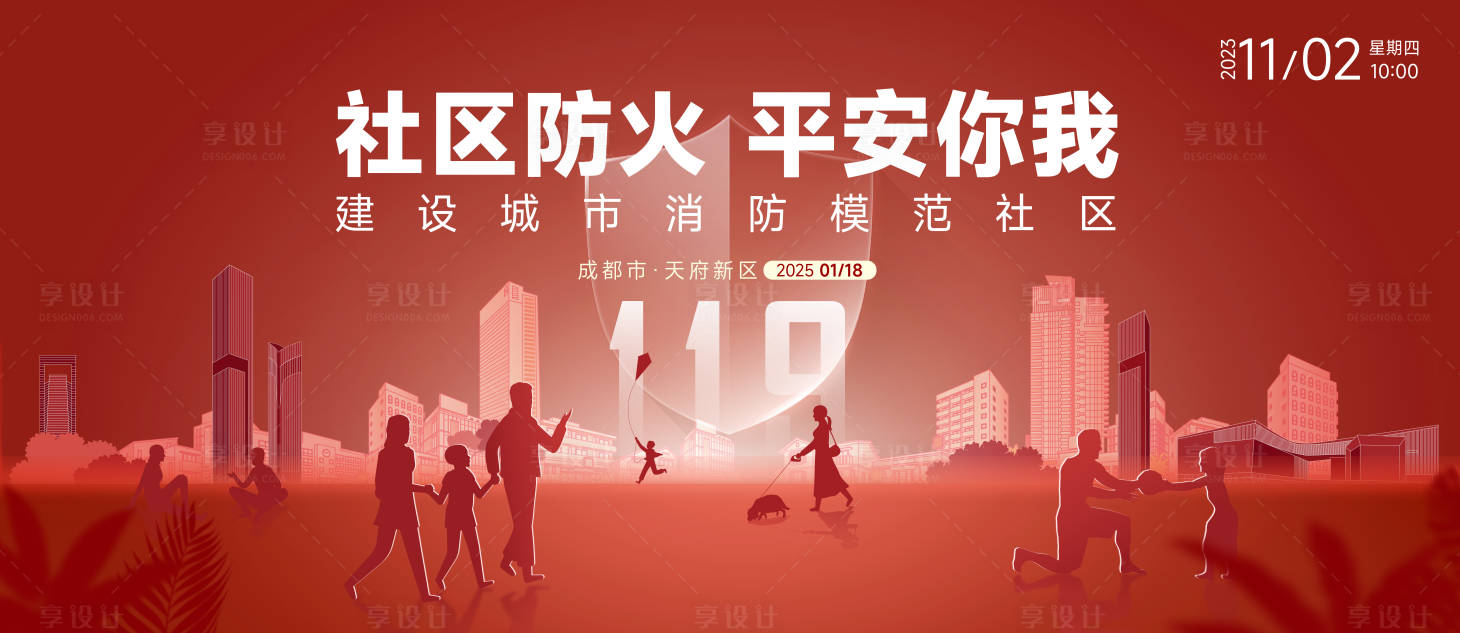 源文件下载【享设计】搜索编号：17750029558784453【社区防火主画面】
