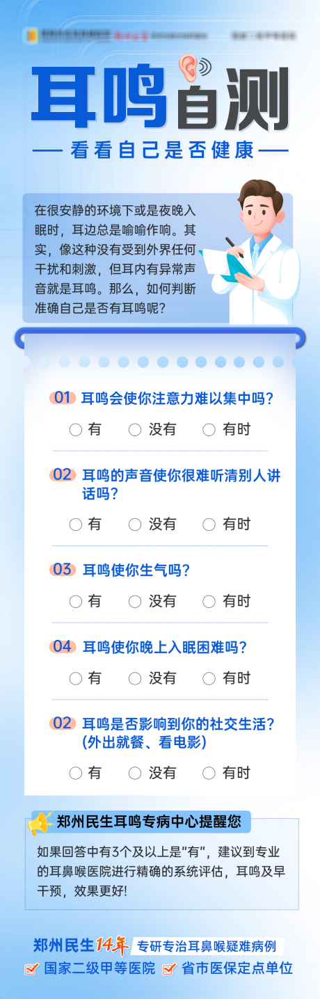 源文件下载【享设计】搜索编号：91470029115702241【耳鸣自测】