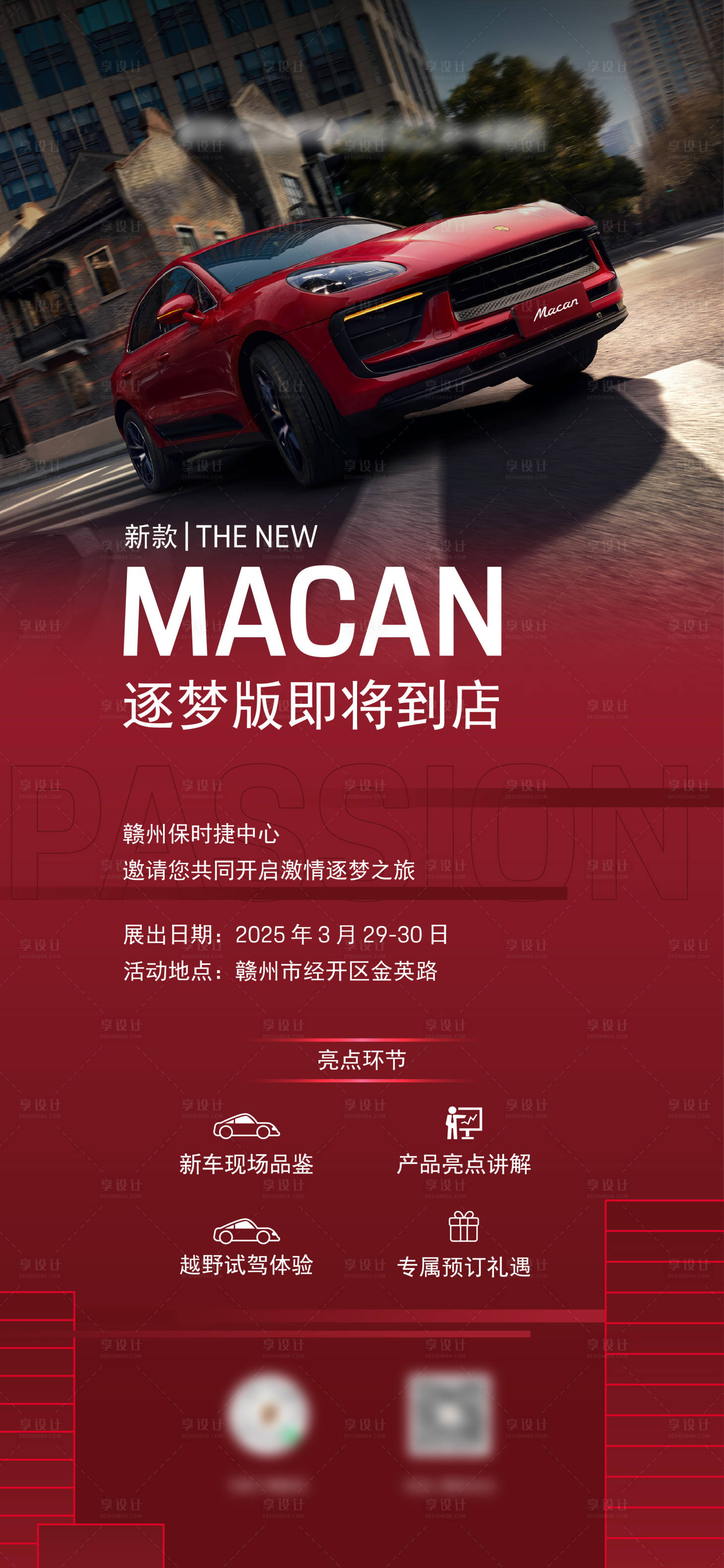 源文件下载【享设计】搜索编号：28300029848584210【汽车到店活动邀请函】