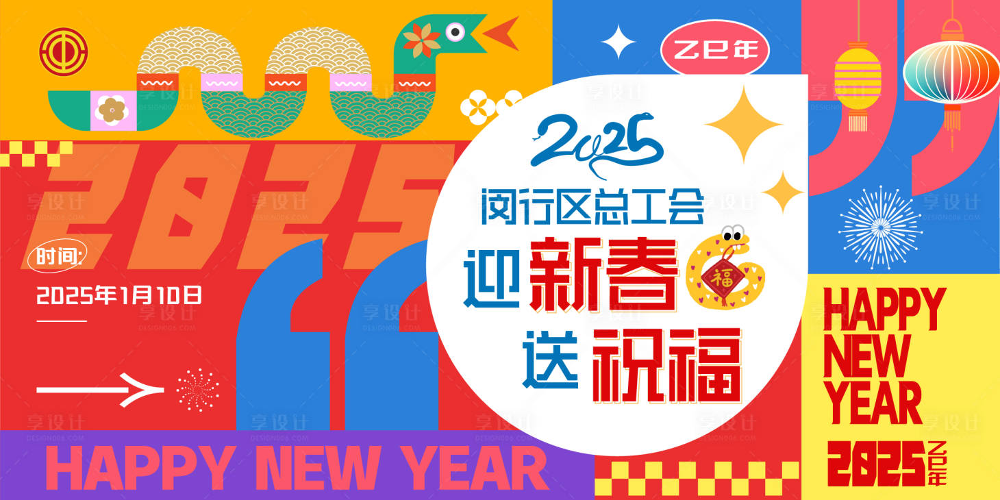 源文件下载【享设计】搜索编号：86230029171178872【新年活动背景 】