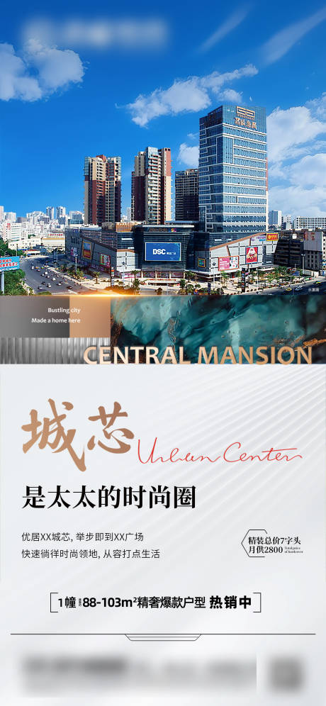 源文件下载【地产繁华商圈海报】编号：24510029710859182