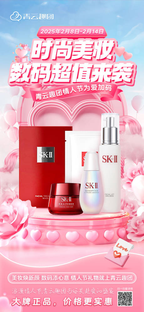 源文件下载【享设计】搜索编号：73380029667875713【38节日美妆海报】