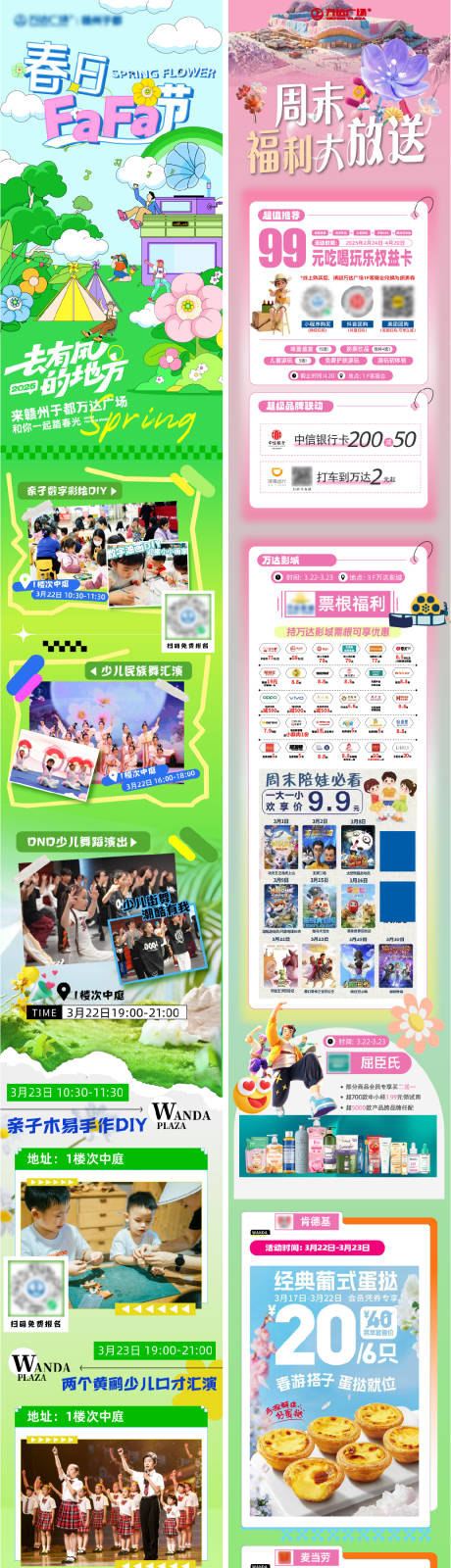 源文件下载【春日活动长图】编号：75070029560546310