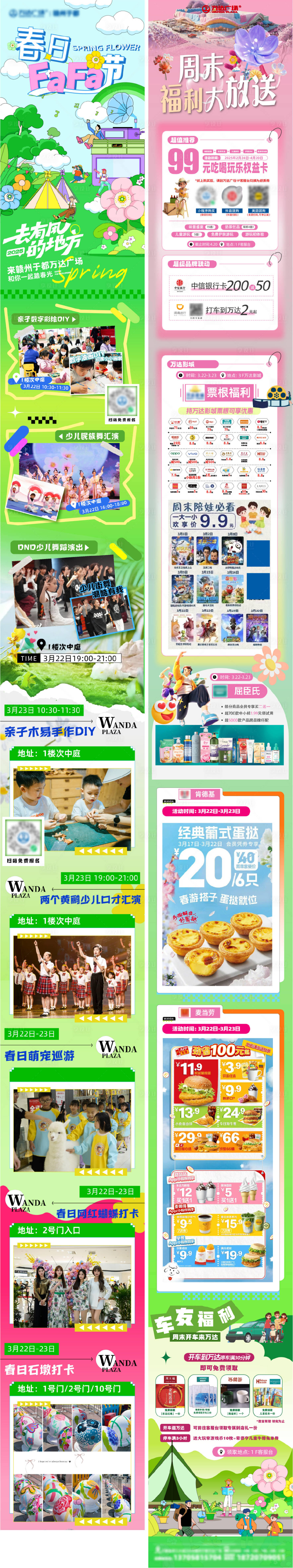 源文件下载【享设计】搜索编号：75070029560546310【春日活动长图】