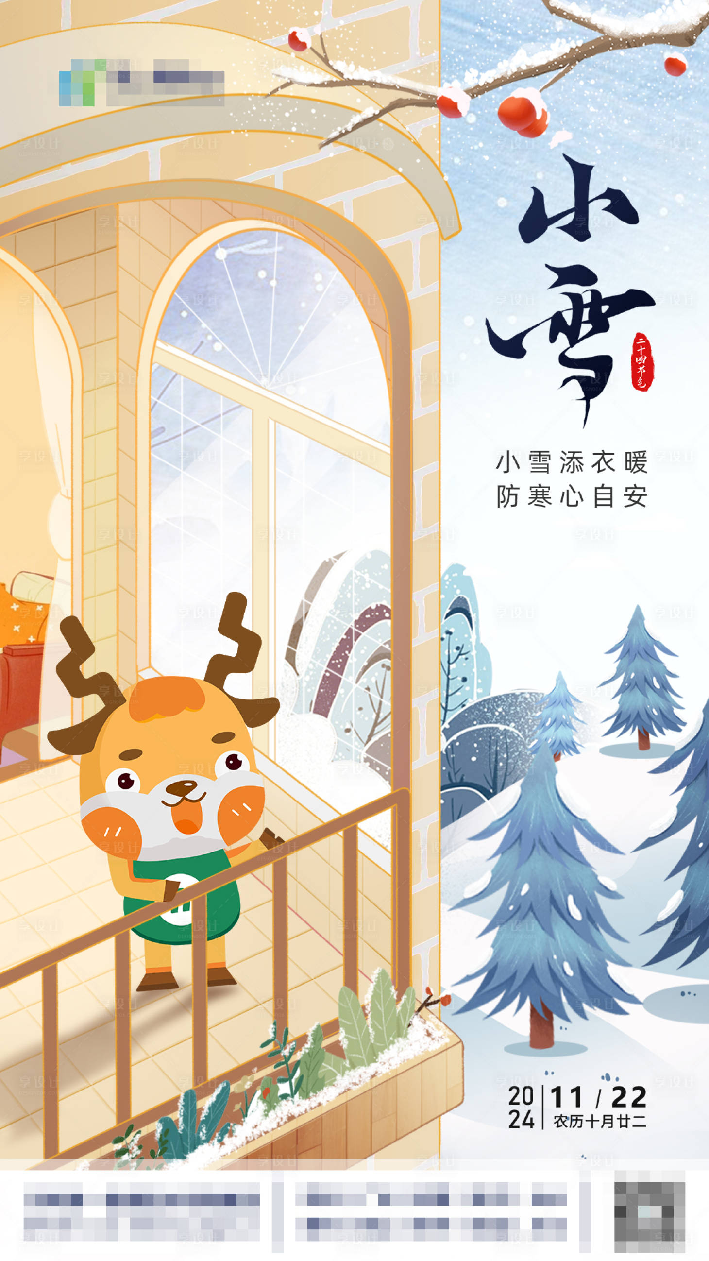 源文件下載【享設計】搜索編號：84980029260201850【小雪節氣海報】