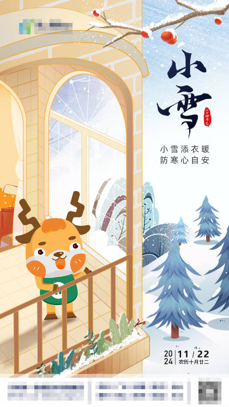 小雪节气海报