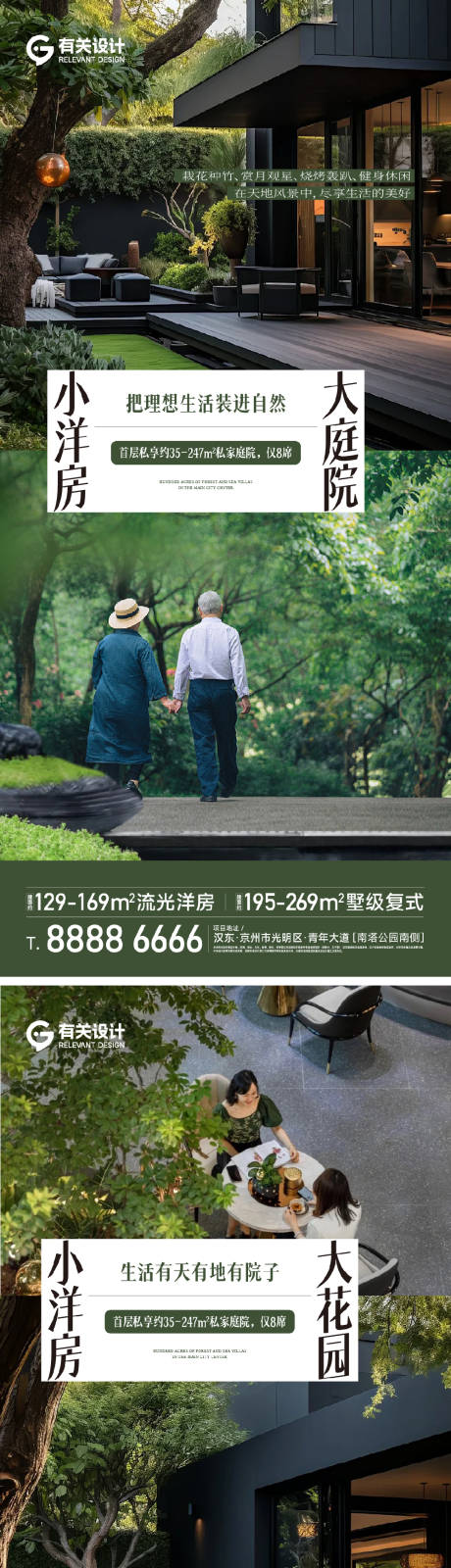 源文件下载【地产洋房院子价值海报】编号：47520029844081046
