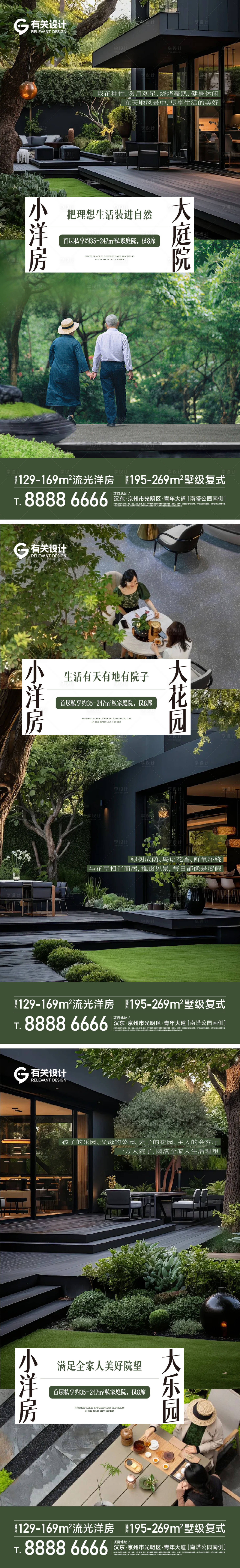 源文件下载【享设计】搜索编号：47520029844081046【地产洋房院子价值海报】